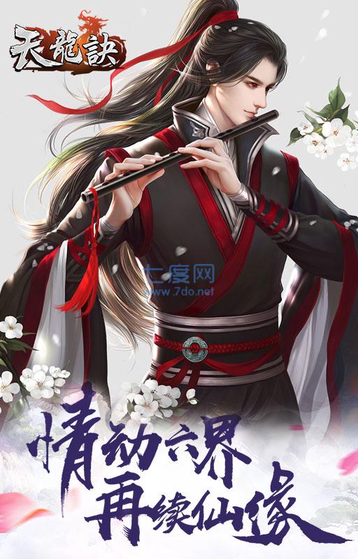 天龙诀