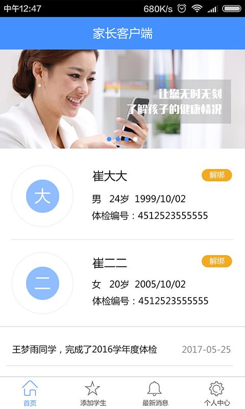 健康小管家 版本：v3.0.1
