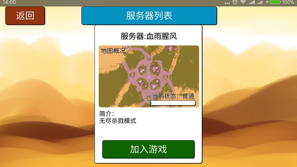 蛮荒大乱斗截图1