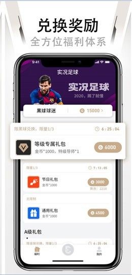 易球成名club截图0