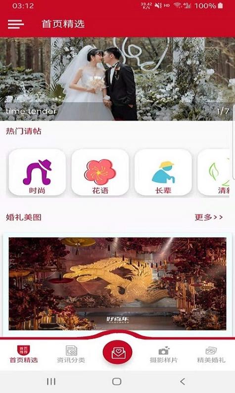 美美结婚助手截图0