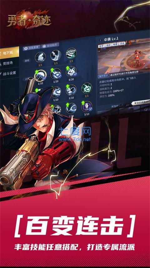 勇者奇迹dnf手游官网版截图2