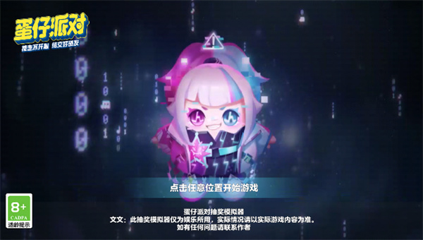 蛋仔派对抽奖咩
