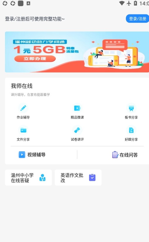 学问通我师在线教育app官方版图片1