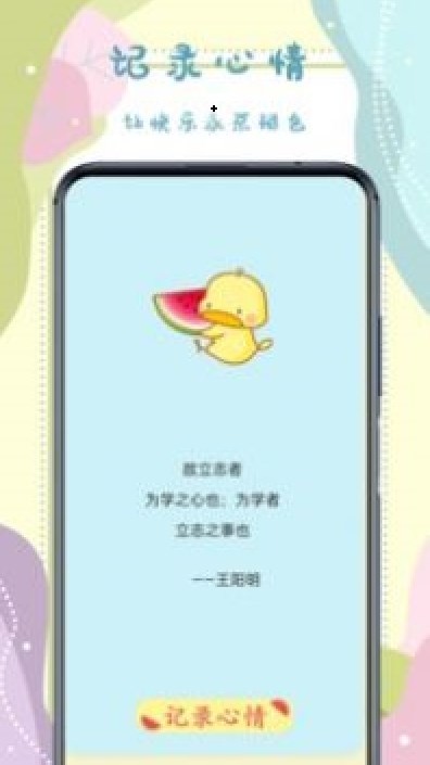 手帐记录本截图0