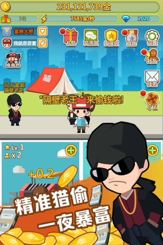 我是大首富X游戏红包版图片1