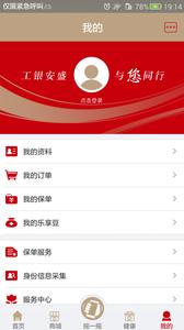 工银安盛截图2