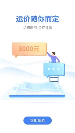 顺陆app司机版截图1
