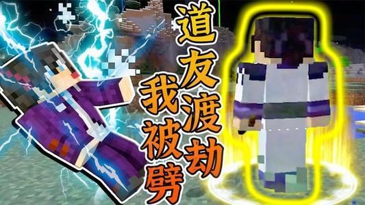 我的世界修真时代109阿木木历手机版mod图片1