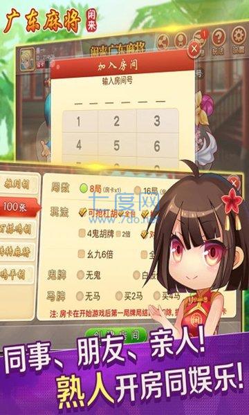 闲来广东麻将免费截图2