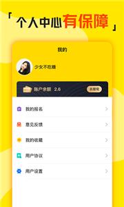 手机兼职侠截图1
