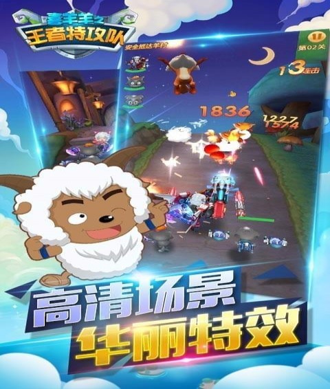 喜羊羊之王者特攻队截图0