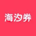 海汐券购物app官方版 