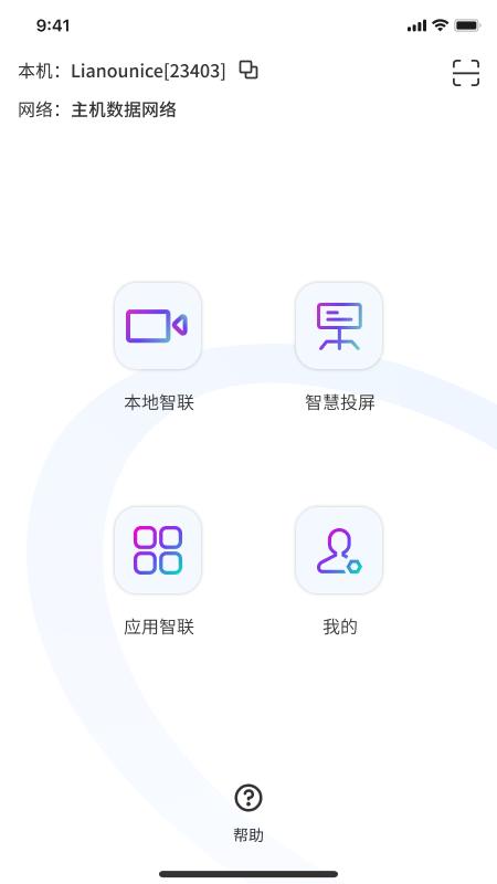 莲偶智联截图2