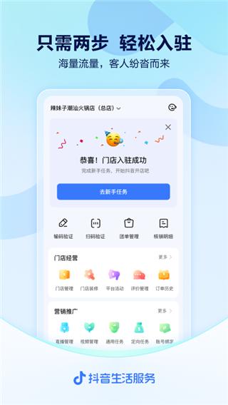 抖音来客最新版截图0