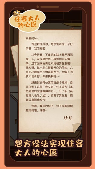 住客大人的心愿测试版截图0