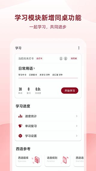 西语助手最新版  v9.1.4