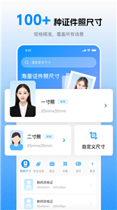 趣拍证件照