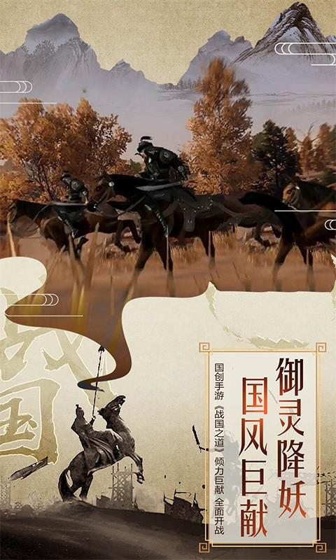 战国神王官方正版手游 截图1