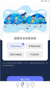 马上计步截图2
