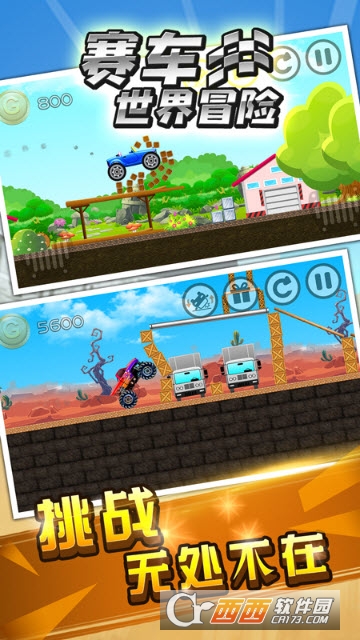 赛车世界冒险 v1.0安卓版