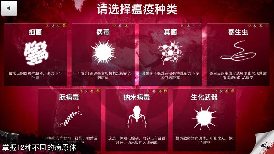 瘟疫病公司 完整版截图3