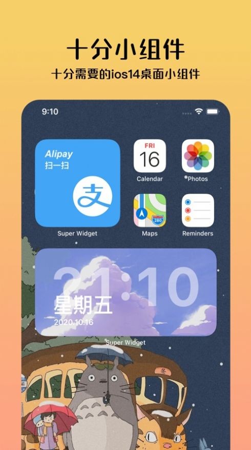 十分小组件截图0