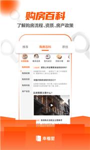 幸福里二手房截图2