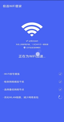 极连WiFi管家.jpg