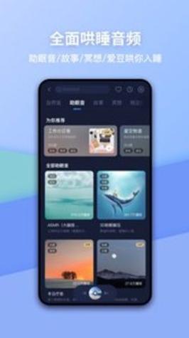 蜗牛睡眠截图3