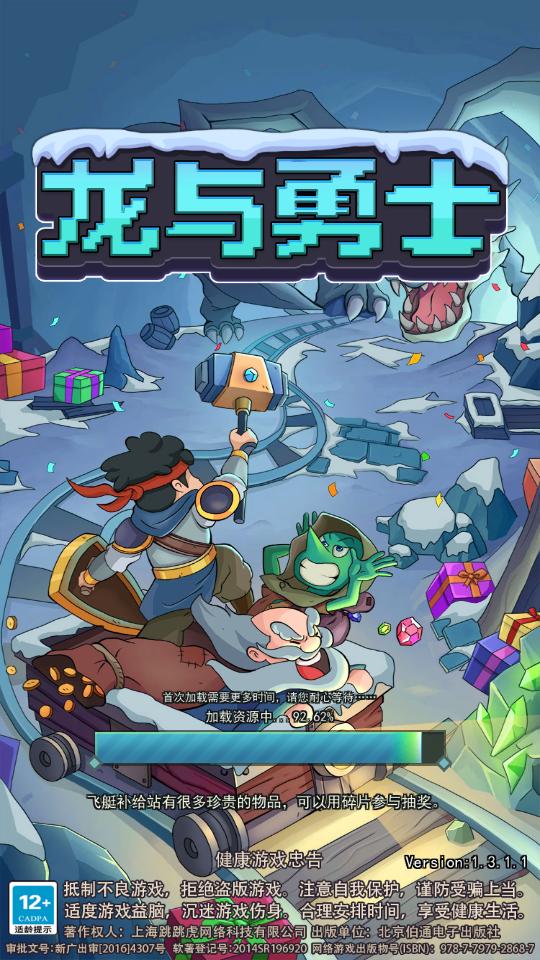 龙与勇士截图2