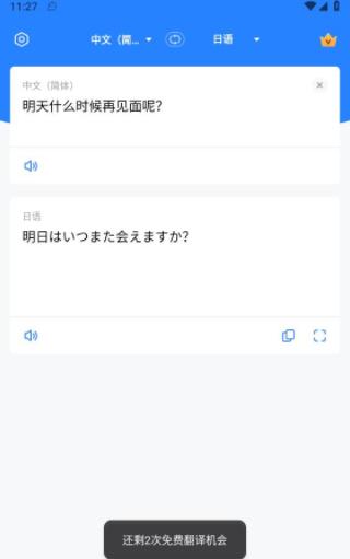 你好翻译官