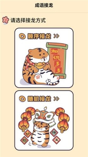 成语接龙词典红包版截图2