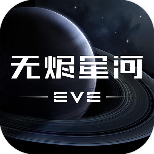 星战前夜无烬星河国际服