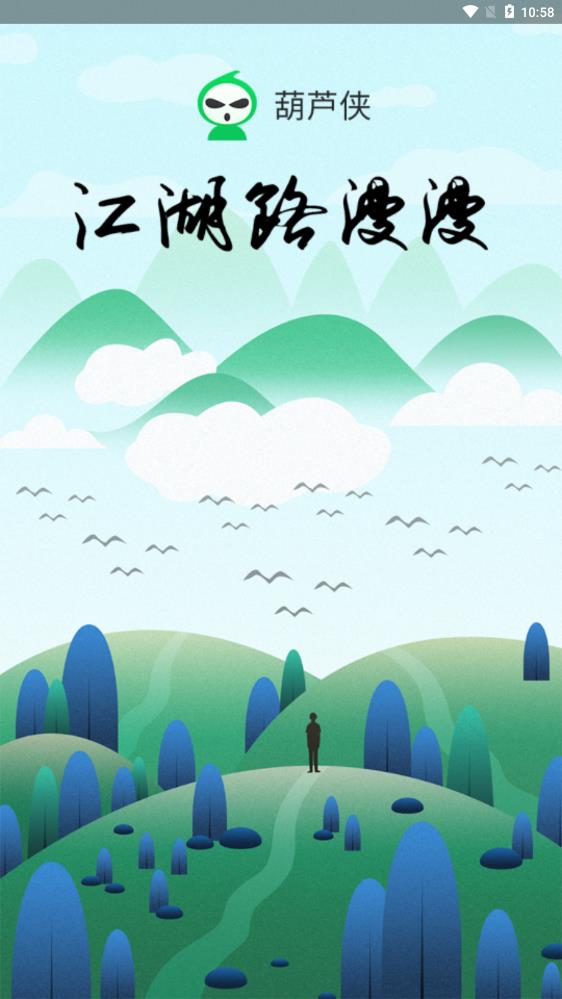 葫芦侠APP