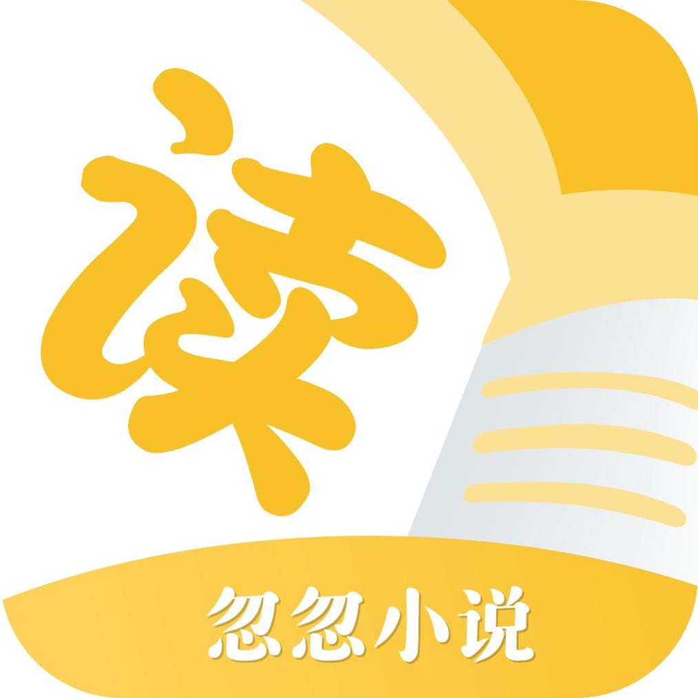 忽忽小说正式版