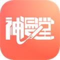 神漫堂纯净版