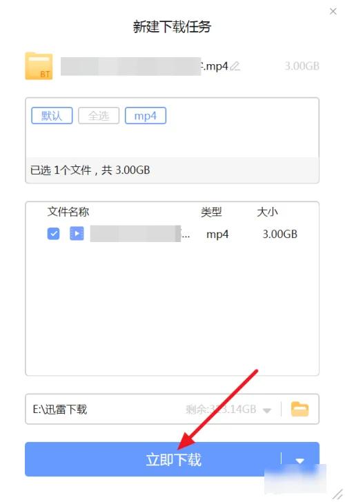 迅雷极速版