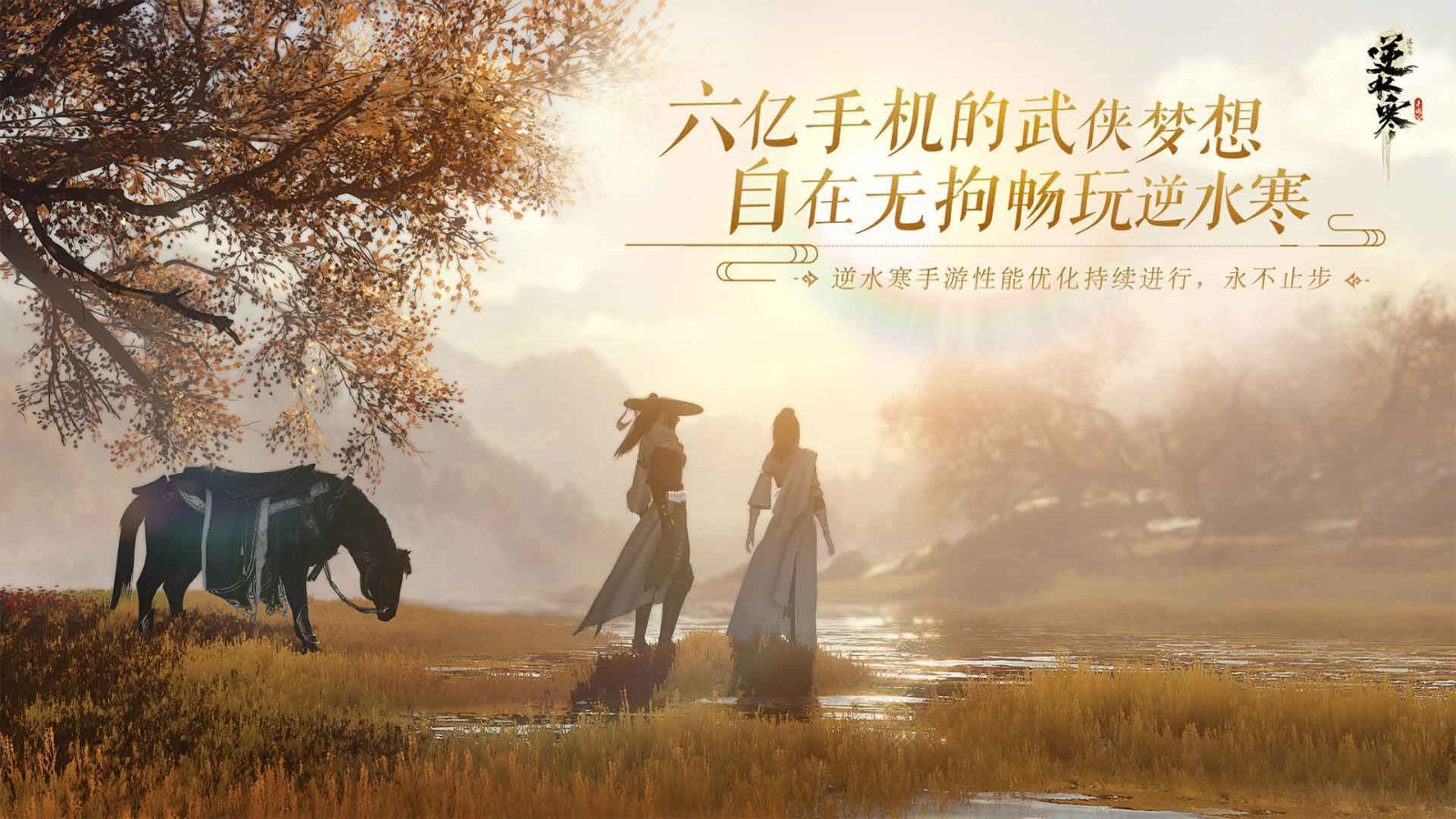 逆水寒官服截图3