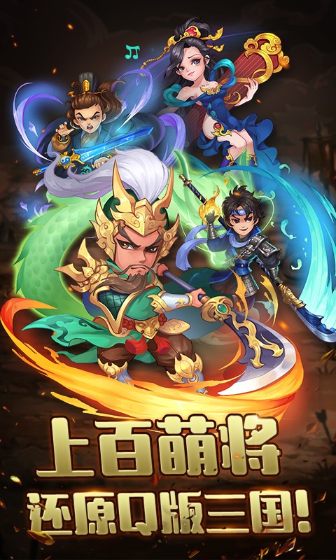 三国放置版手游截图0