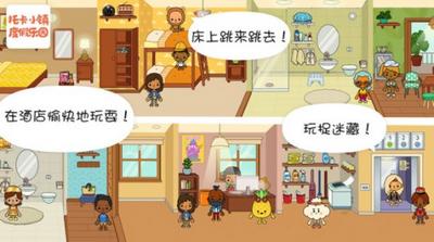 托卡小镇度假乐园游戏