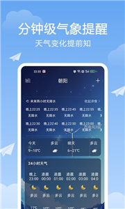 北斗天气通
