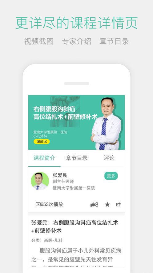 名医传世APP下载安装2021最新版图片1