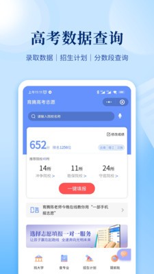 育腾高考志愿大数据平台  v3.6.8