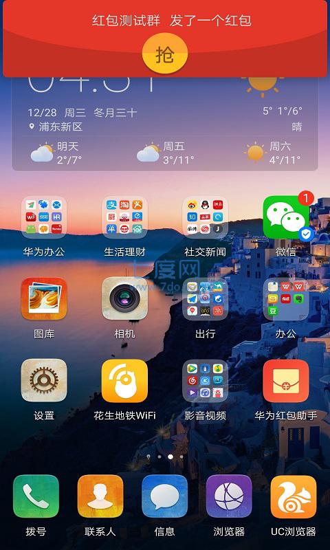 华为红包助手截图1