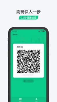 乘车码app最新版截图0
