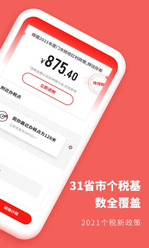 口袋个税截图0