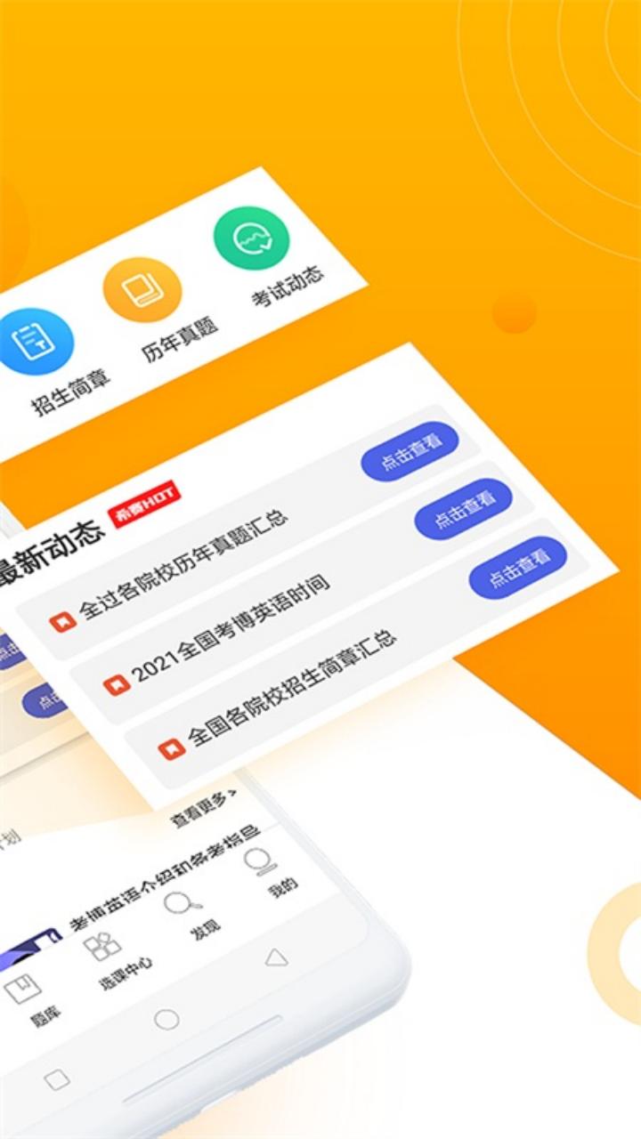 考博英语题库截图1