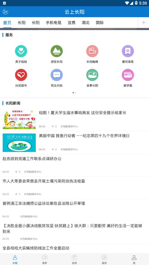云上长阳截图1