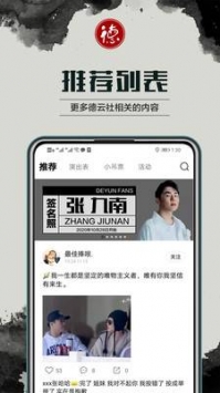 德云天团截图3